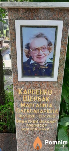 Карпенкощербак Маргарита Александровна