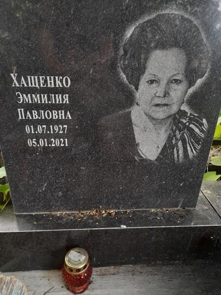 Хащенко Эммилия