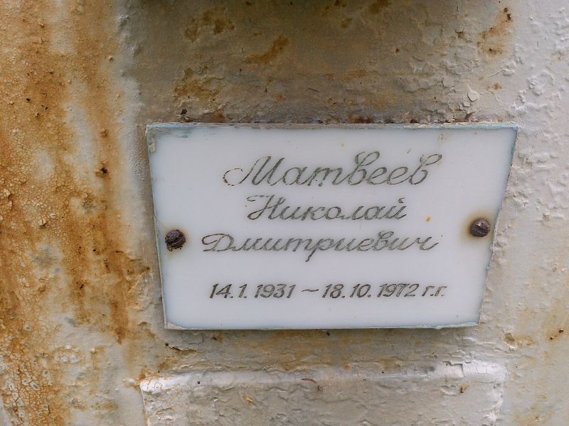 Матвеев