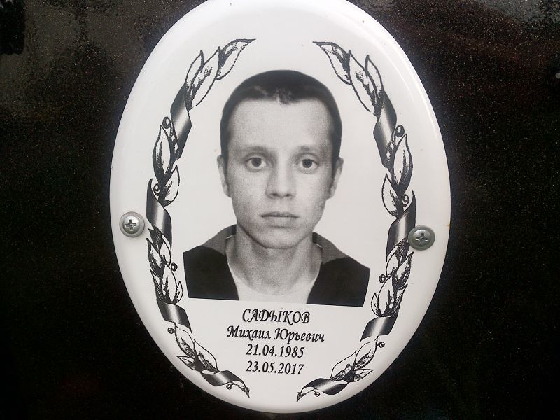 Садыков