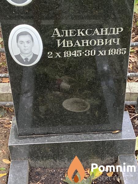 Одноценов Александр Иванович