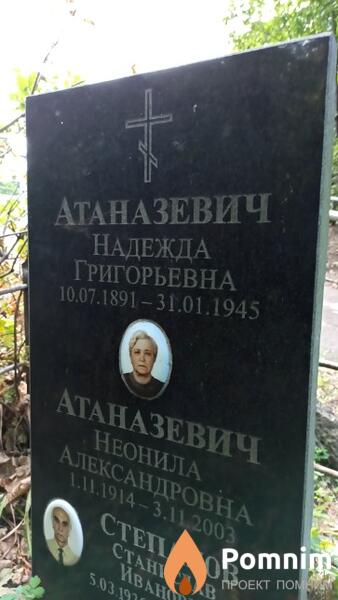 Атаназевич Надежда Григорьевна