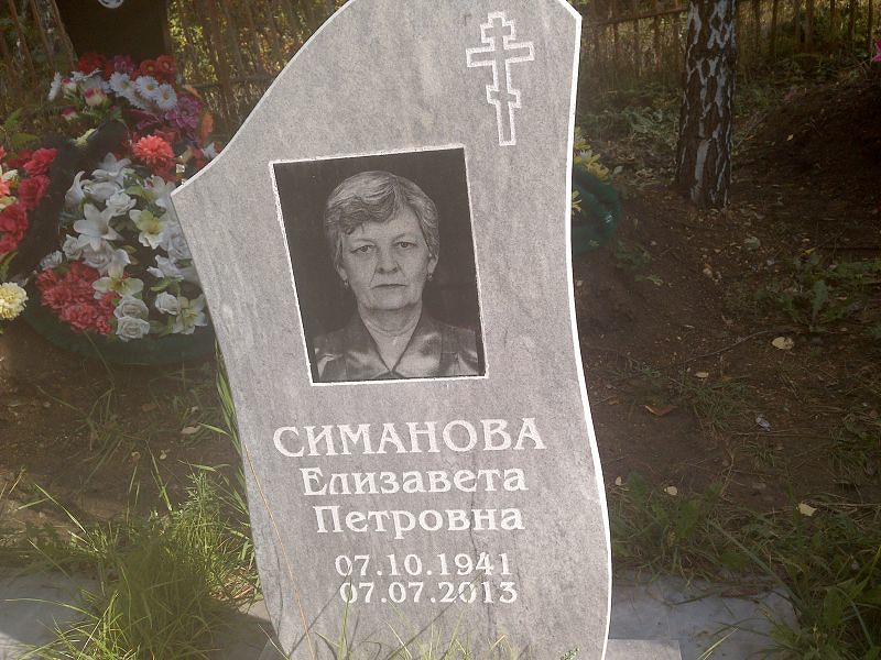 Симанова