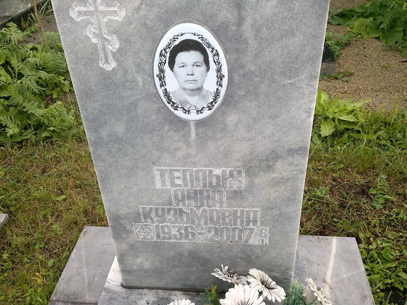 Теплых