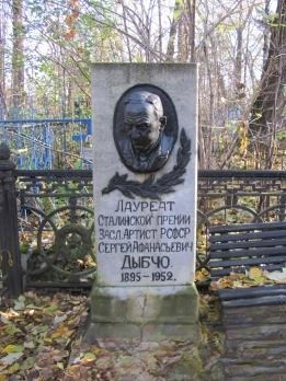 Дыбчо Сергей