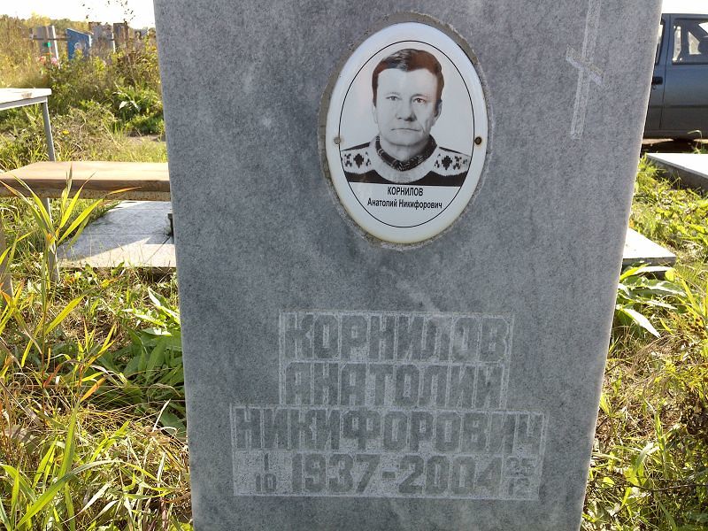 Корнилов