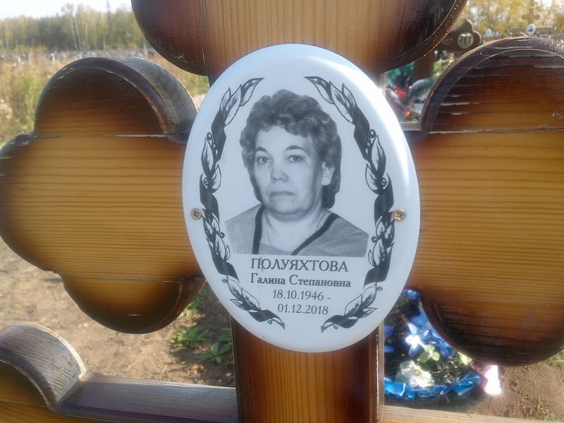 Полуяхтова