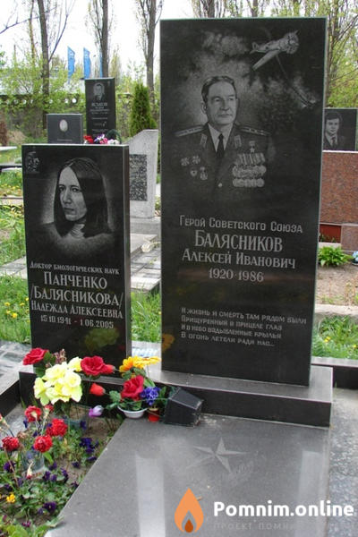 Балясников Алексей Иванович