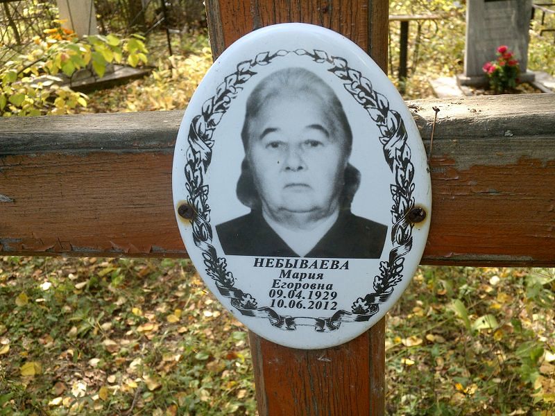 Небываева