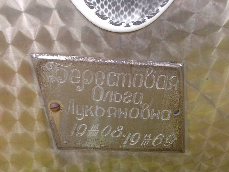 Берестовая