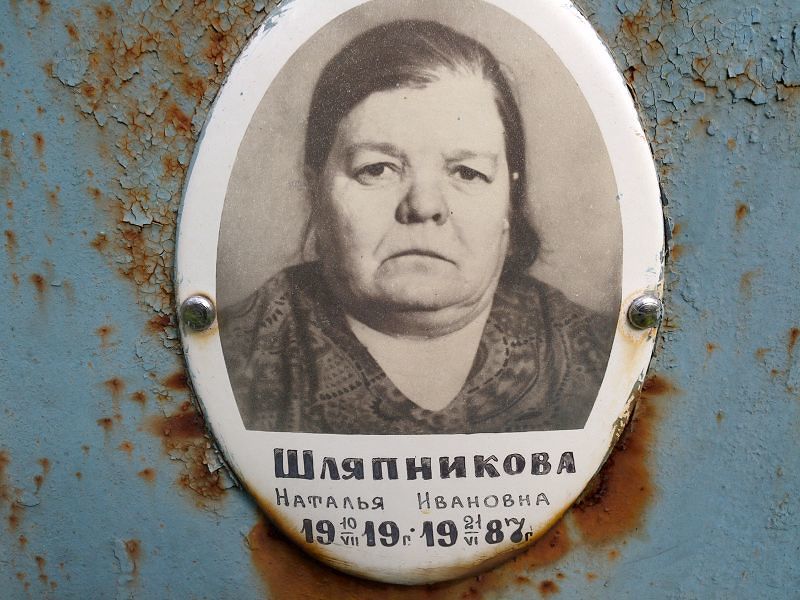 Шляпникова