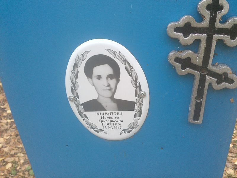 Шарапова
