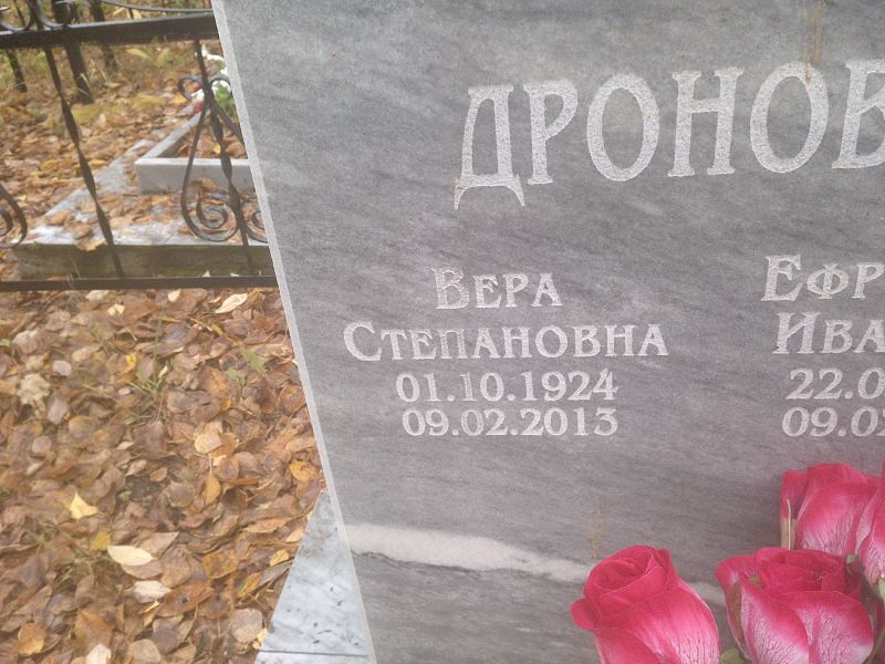 Дронова
