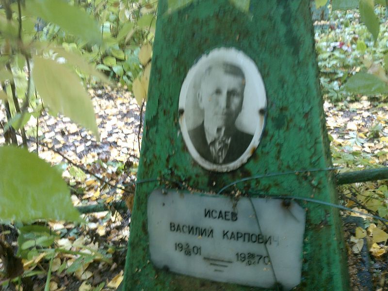 Исаев