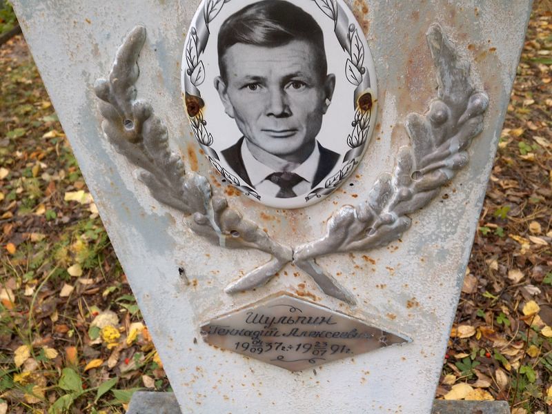 Шульпин