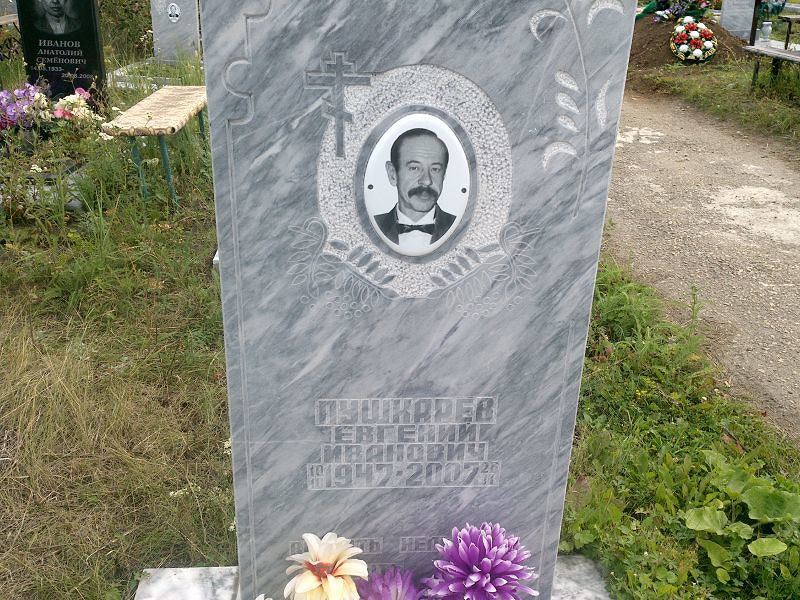 Пушкарёв