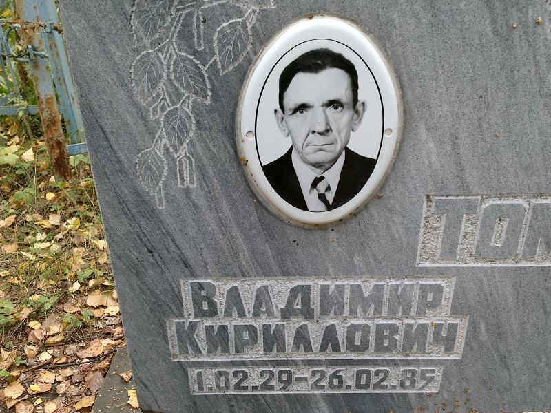 Томилов