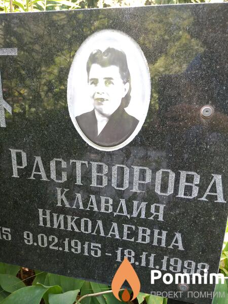 Растворова Клавдия Николаевна