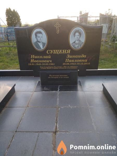 Сущеня Зинаида Павловна