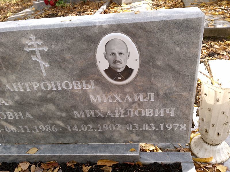 Антропов