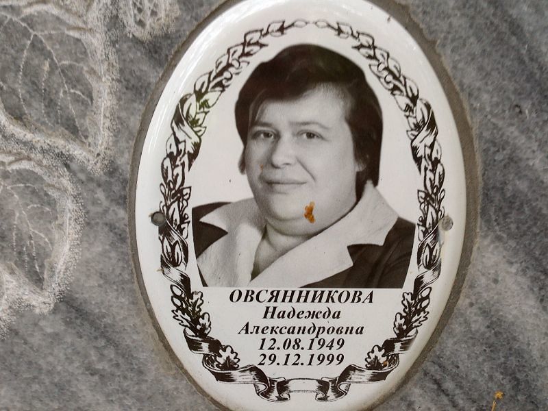 Овсянникова