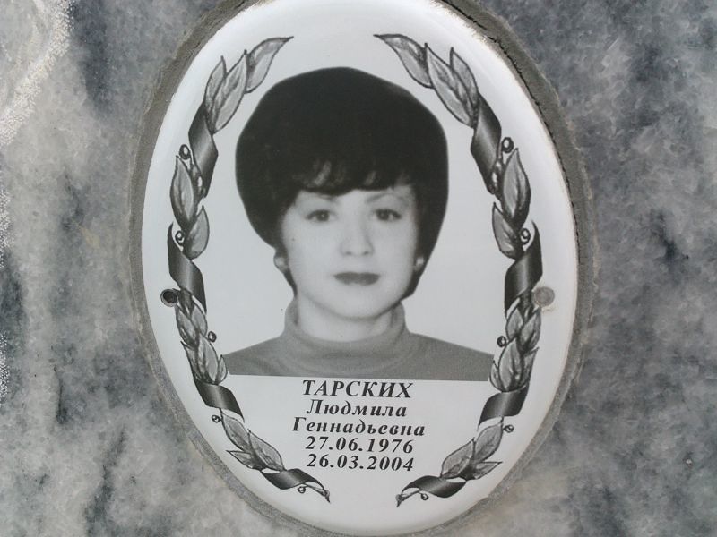 Тарских