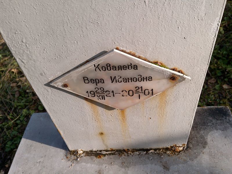 Ковалева