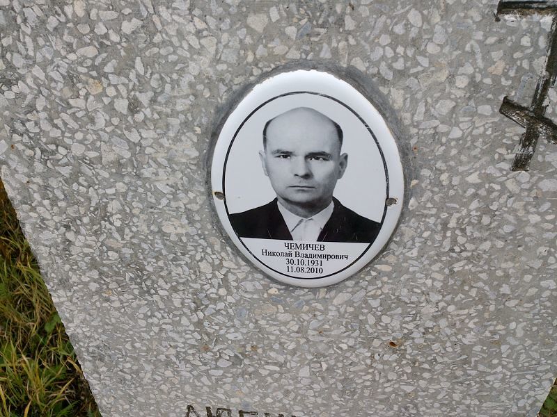 Чемичев