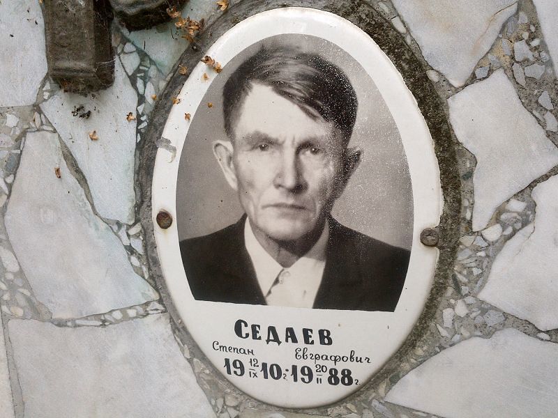 Седаев