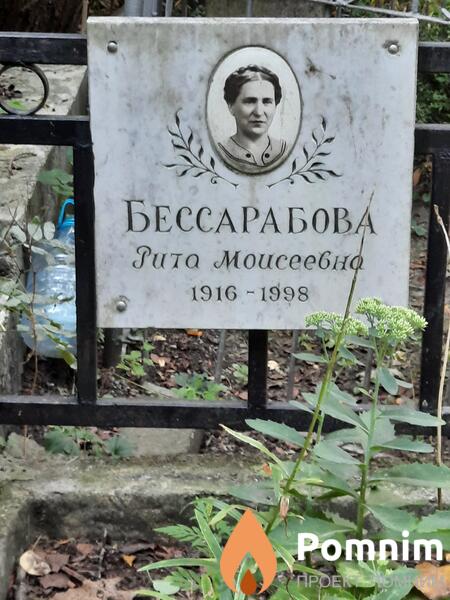 Бессарабова Puта Mouceeвнa