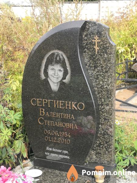 Сергиенко Валентина Степановна