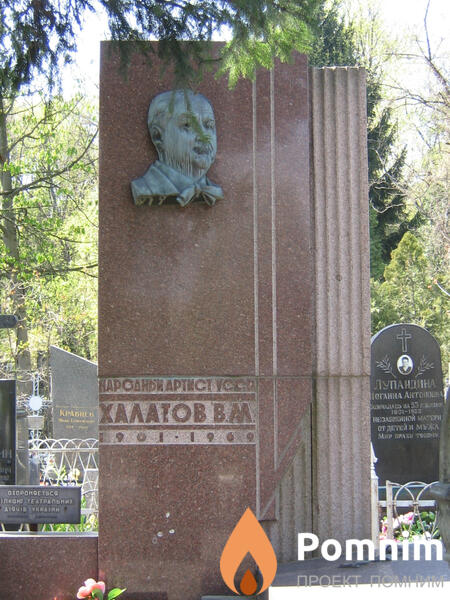 Халатов Виктор Михайлович