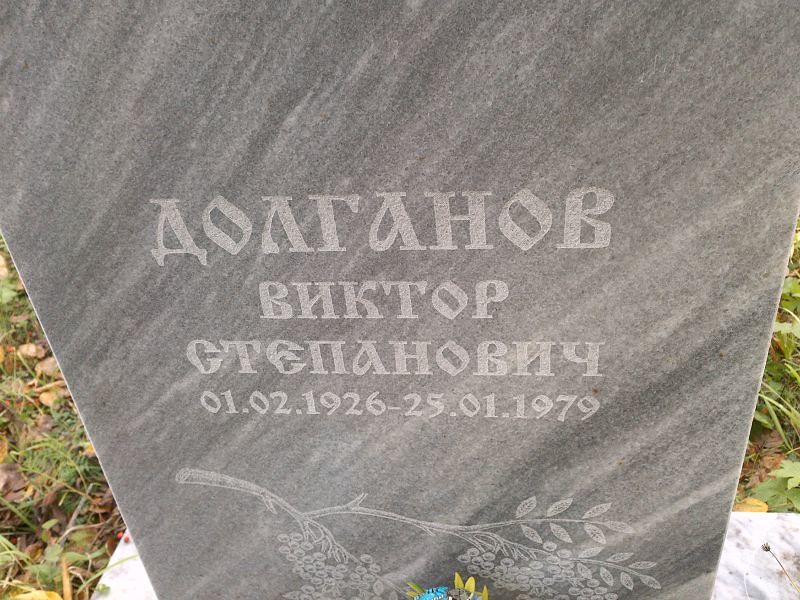 Долганов