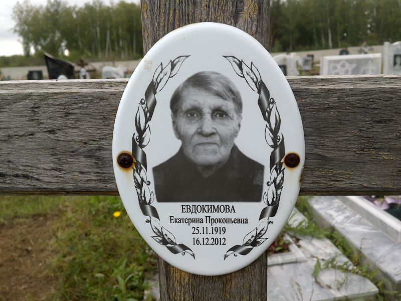 Евдокимова