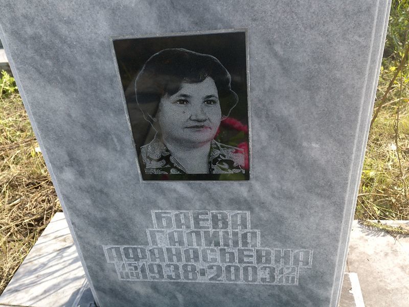 Баева