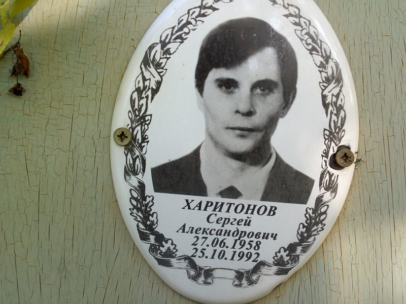 Харитонов