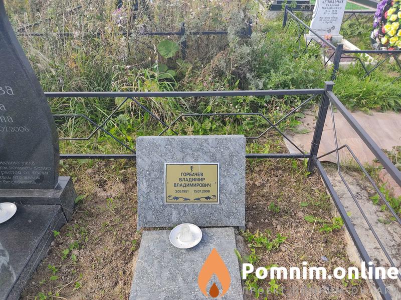 Горбачева Людмила Павловна