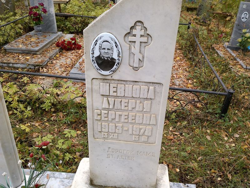 Лукерья Шевцова Сергеевна