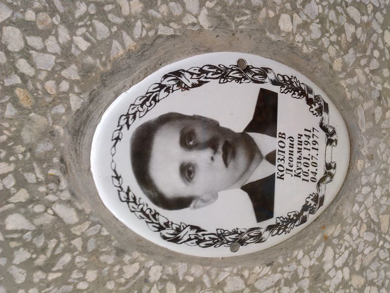 Козлов