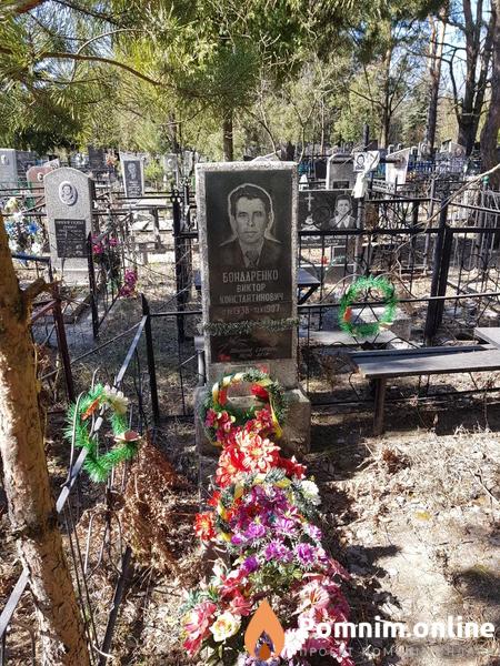 Бондаренко Виктор Константинович
