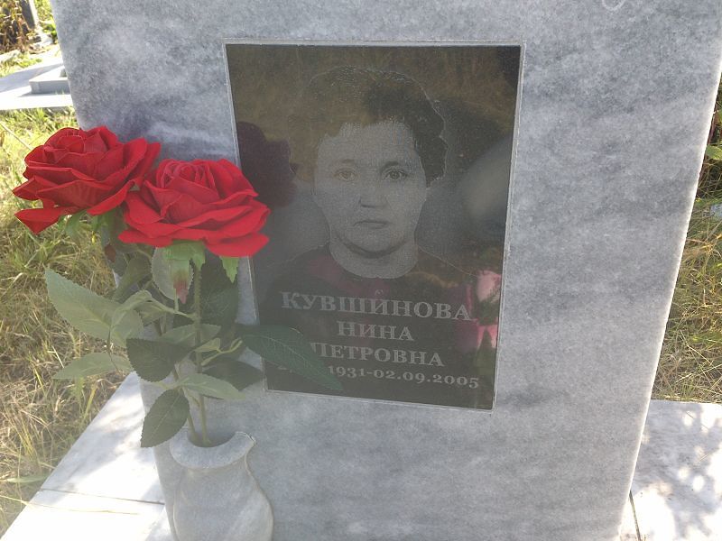 Кувшинова
