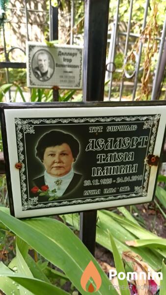 Деллерт Таїсія Іванівна