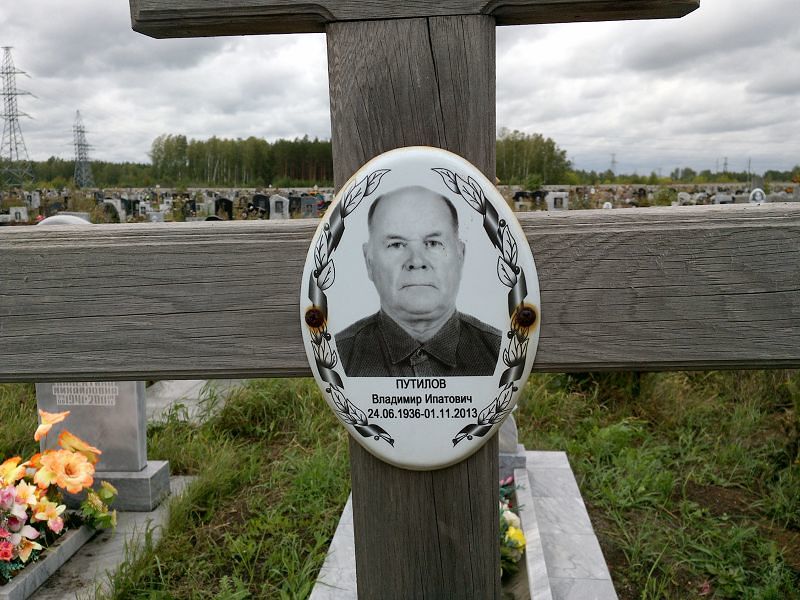 Путилов