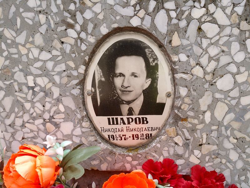 Шаров