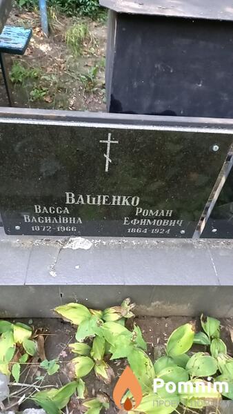 Baщенко Bacca Василівна