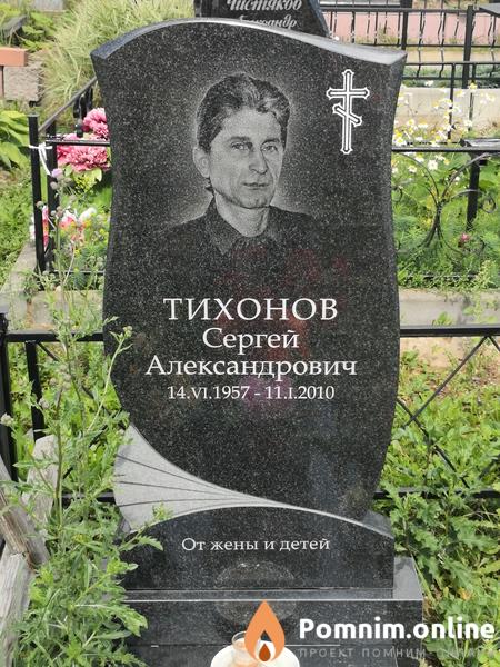 Тихонов Сергей Александрович