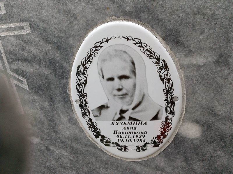 Кузьмина