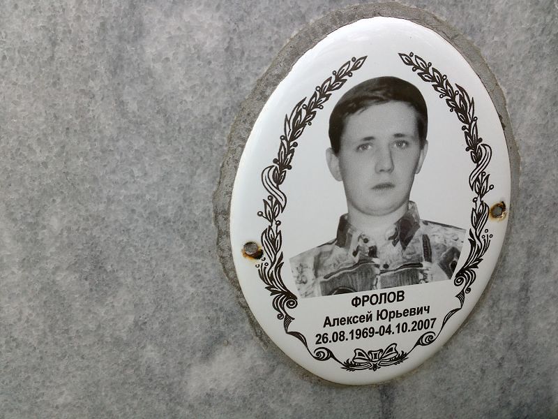 Фролов