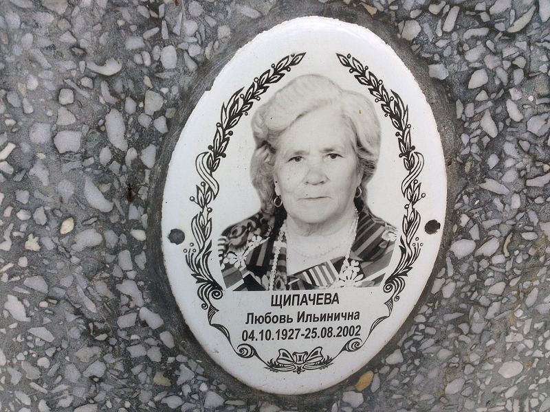 Щипачева