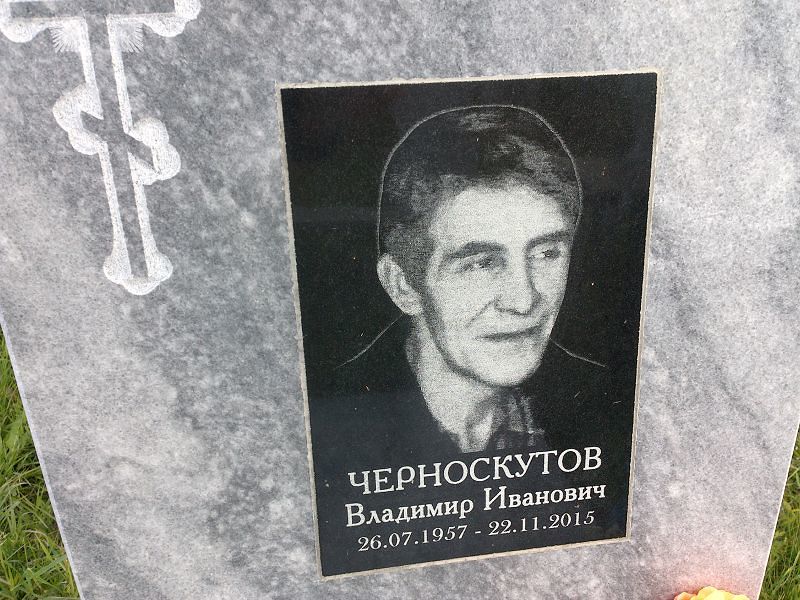 Черноскутов